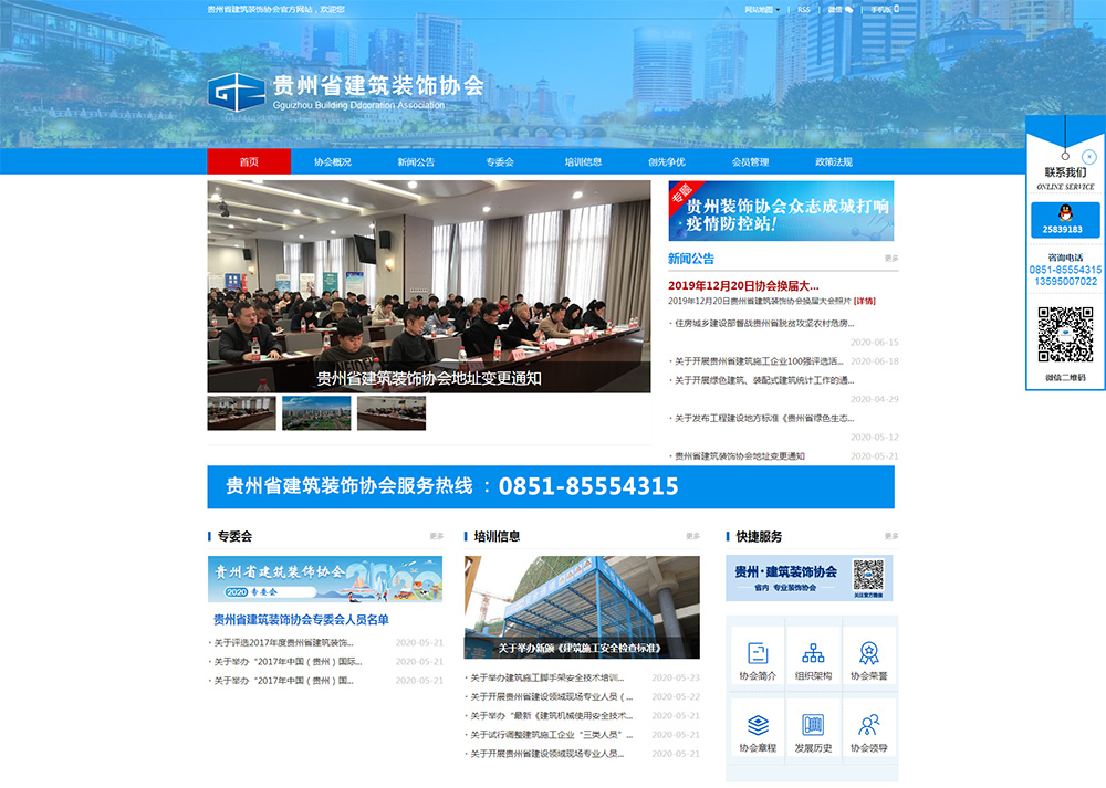 貴州省建筑裝飾協(xié)會